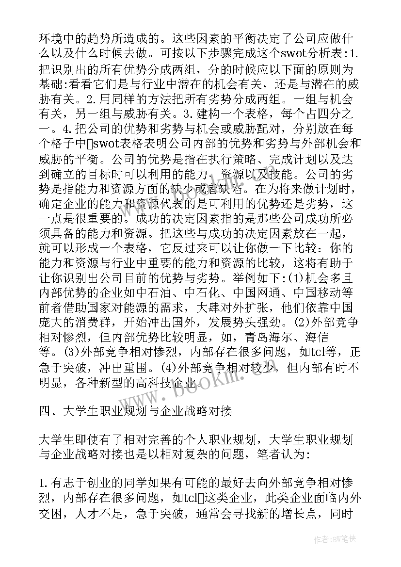 美术生大学生职业规划书(汇总5篇)