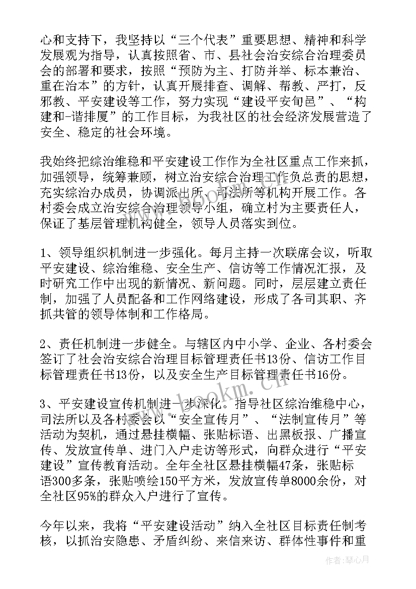 2023年政法委综治工作总结(大全8篇)