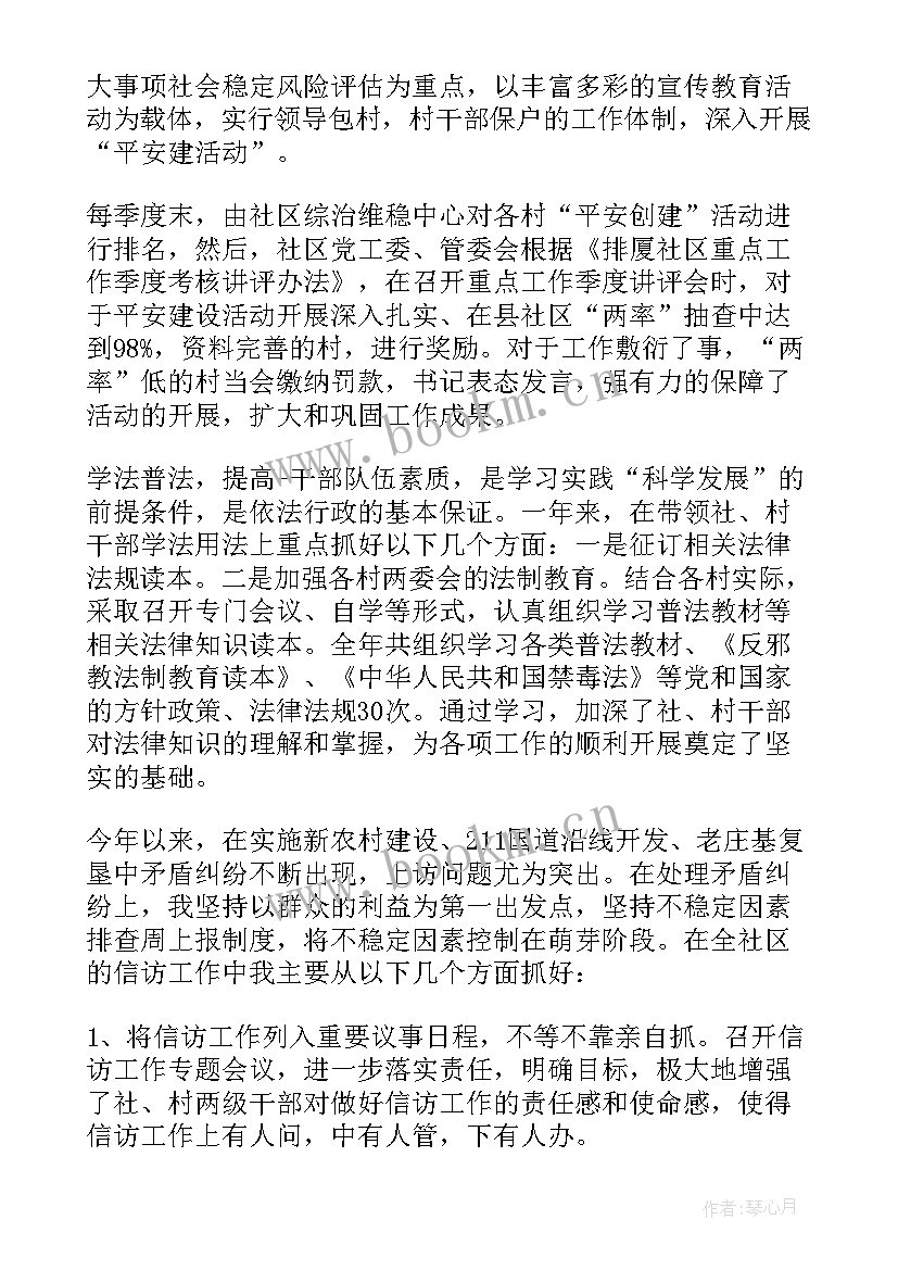 2023年政法委综治工作总结(大全8篇)