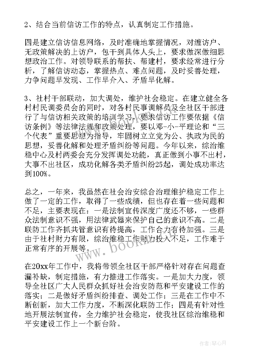 2023年政法委综治工作总结(大全8篇)