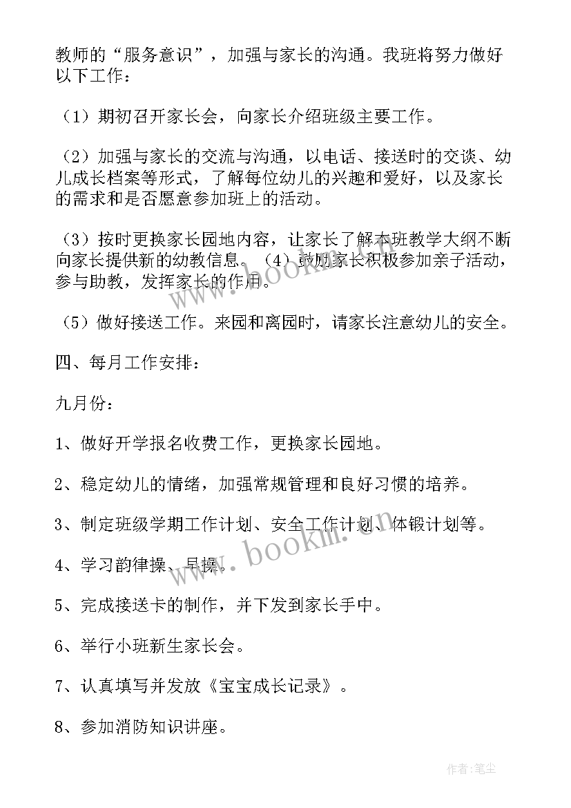 小班雨天活动方案(优质9篇)