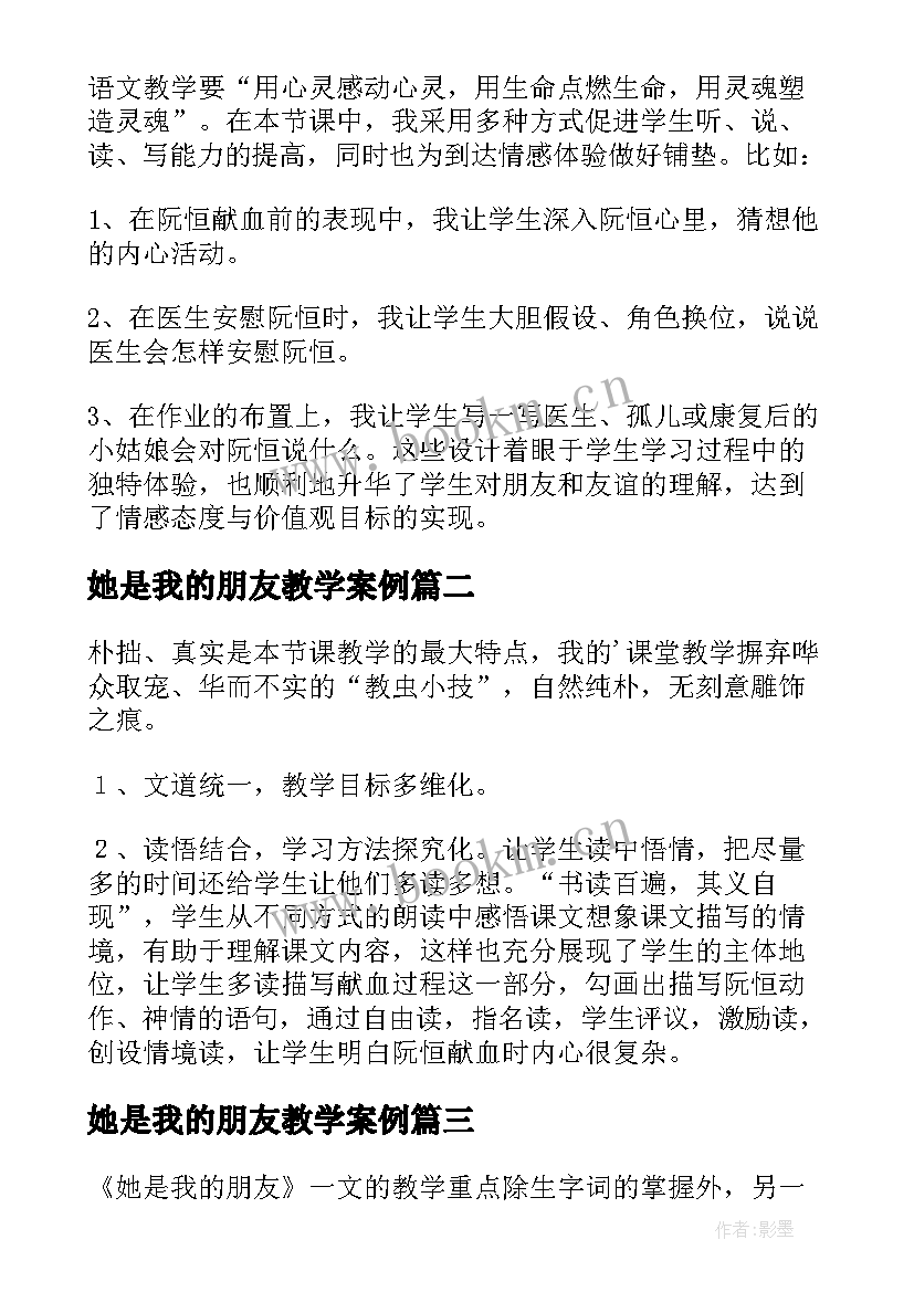 2023年她是我的朋友教学案例 她是我的朋友教学反思(模板5篇)