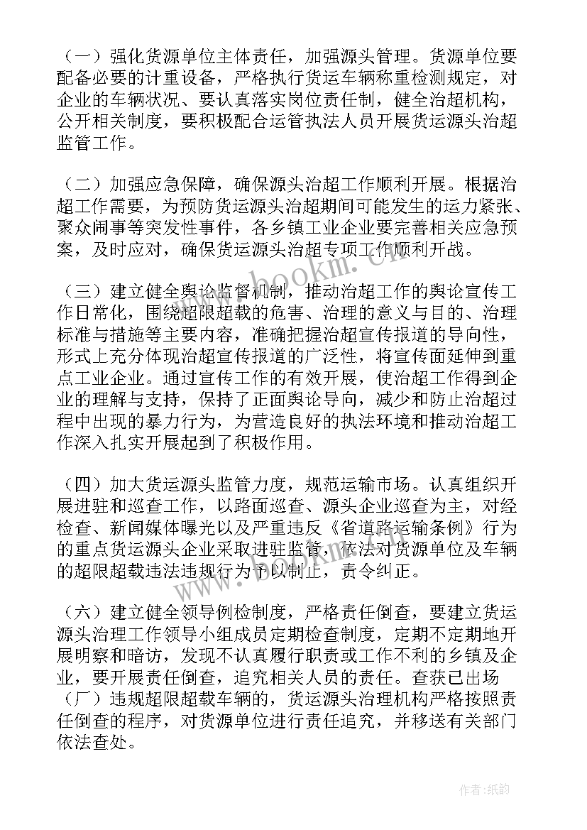 源头治超年终总结 治超源头工作计划(优秀5篇)