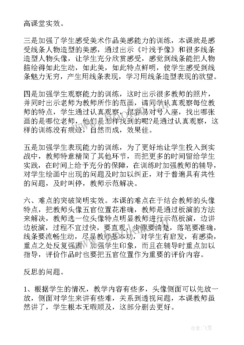 我的老师教学反思美术一年级 美术我的老师教学反思(优质8篇)