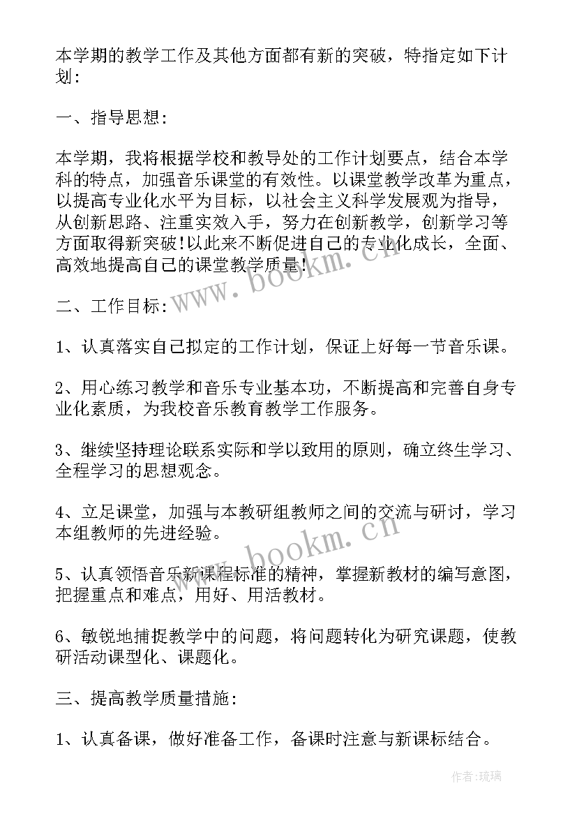 大学个人教学工作计划 个人教学工作计划教师个人工作计划(精选6篇)