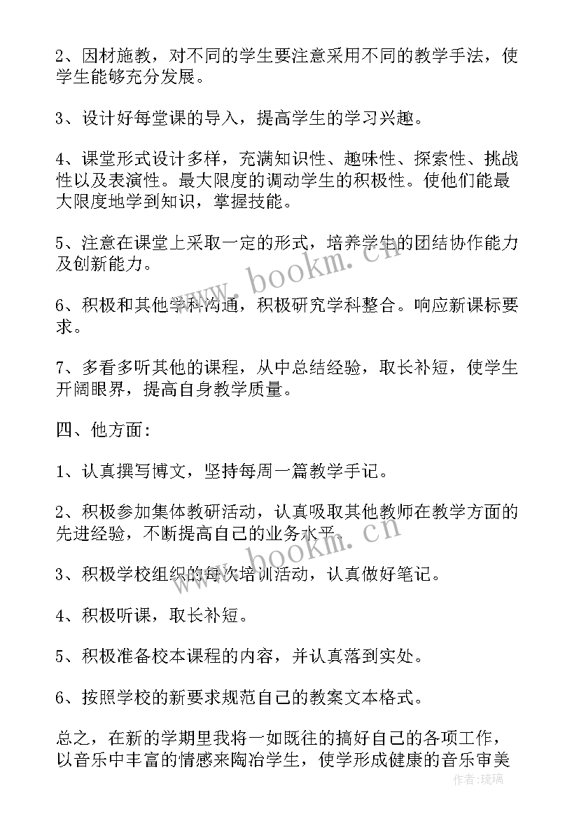 大学个人教学工作计划 个人教学工作计划教师个人工作计划(精选6篇)