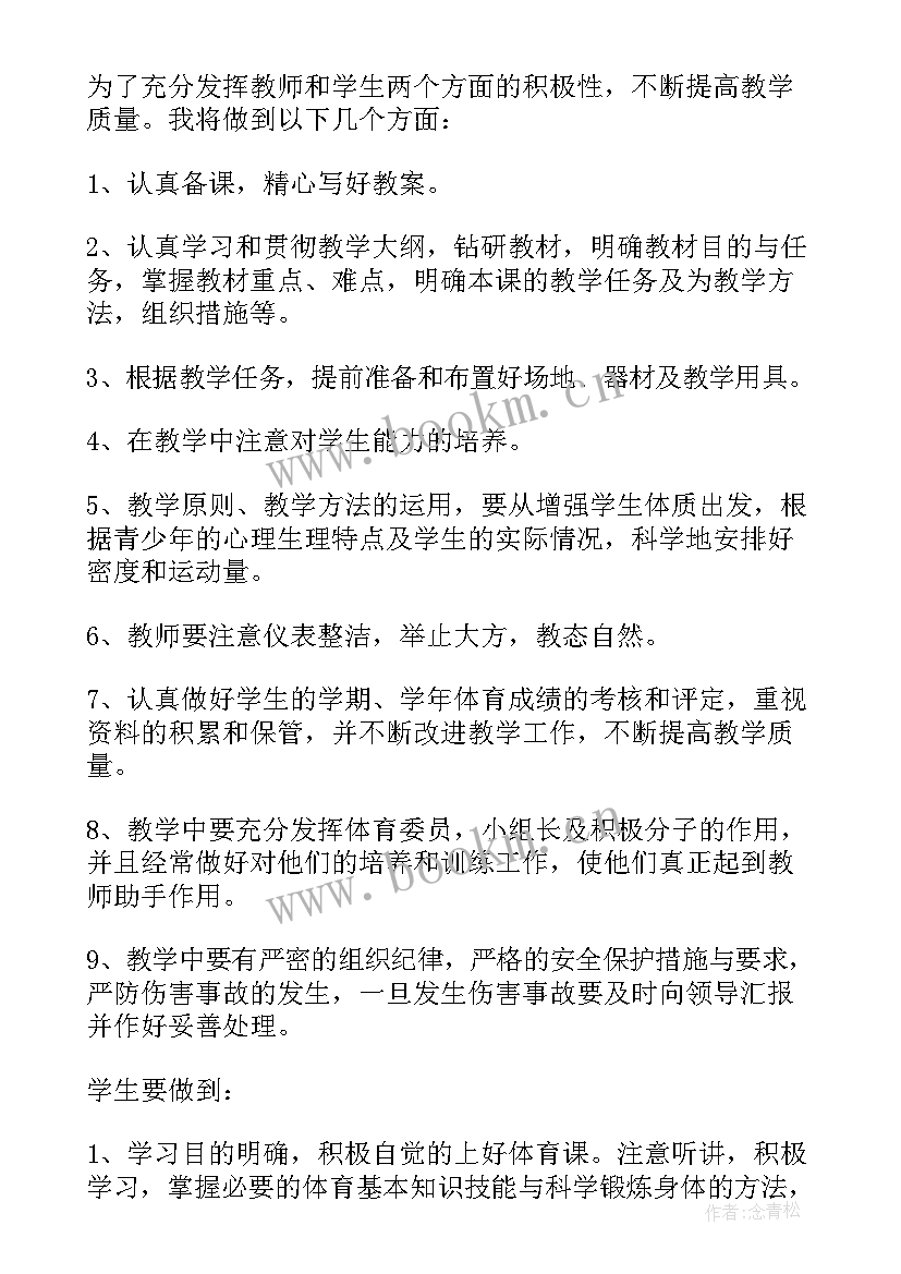 最新二年级体育教学计划(实用8篇)