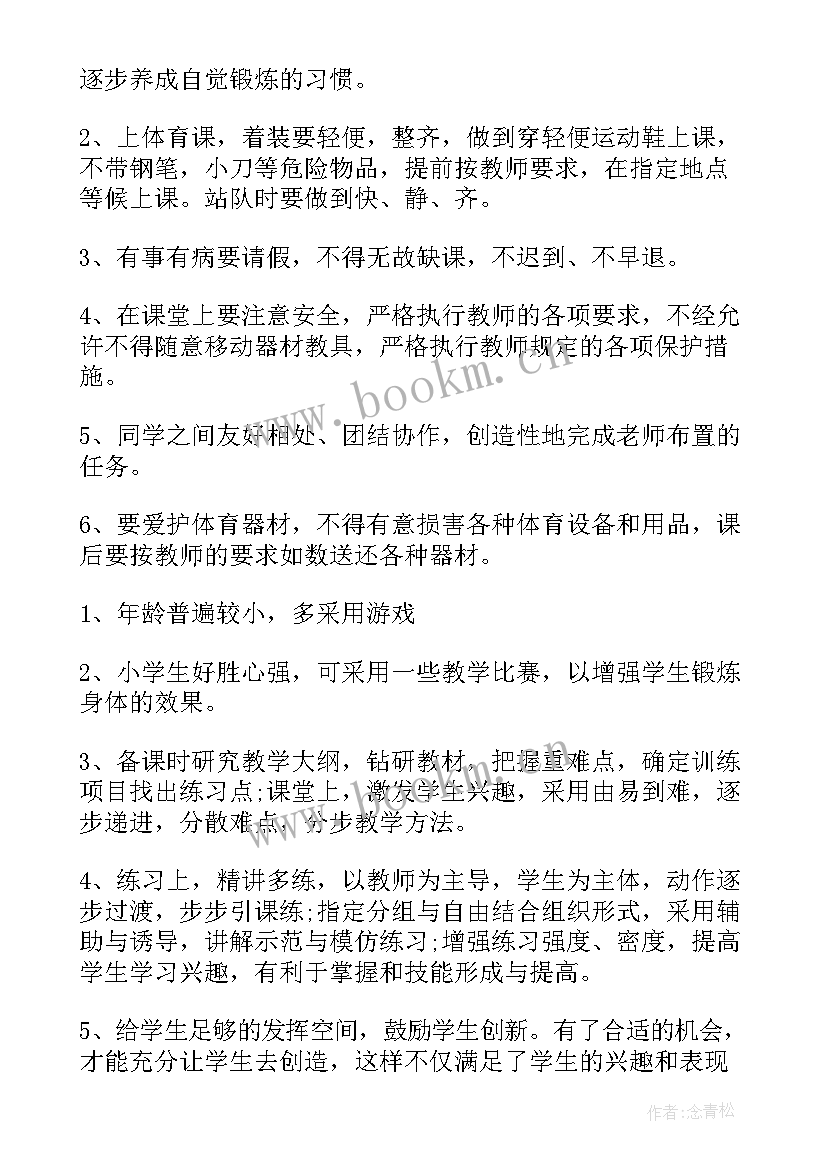 最新二年级体育教学计划(实用8篇)