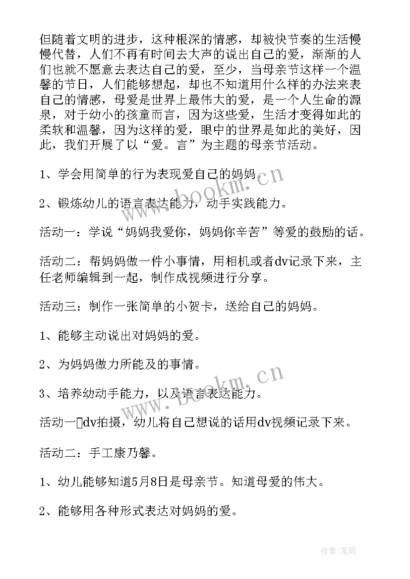 2023年母亲节活动策划方案幼儿园 母亲节幼儿园活动策划方案(大全5篇)