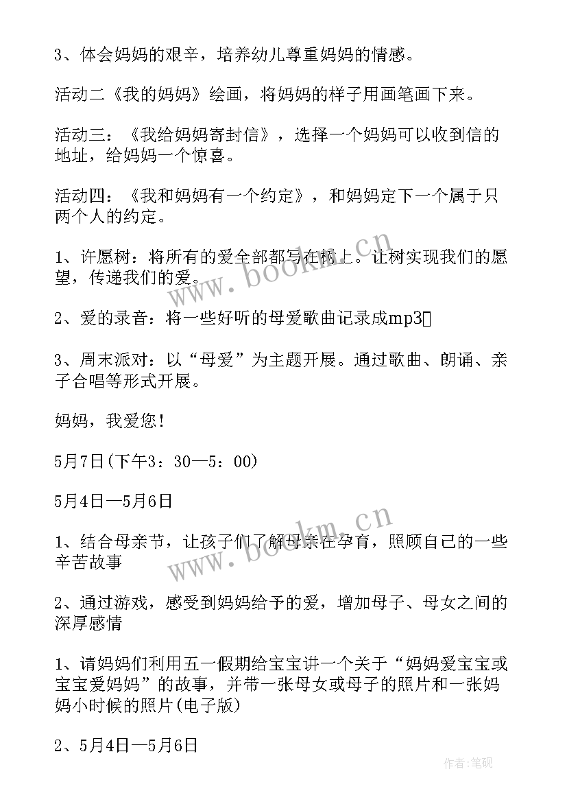 2023年母亲节活动策划方案幼儿园 母亲节幼儿园活动策划方案(大全5篇)