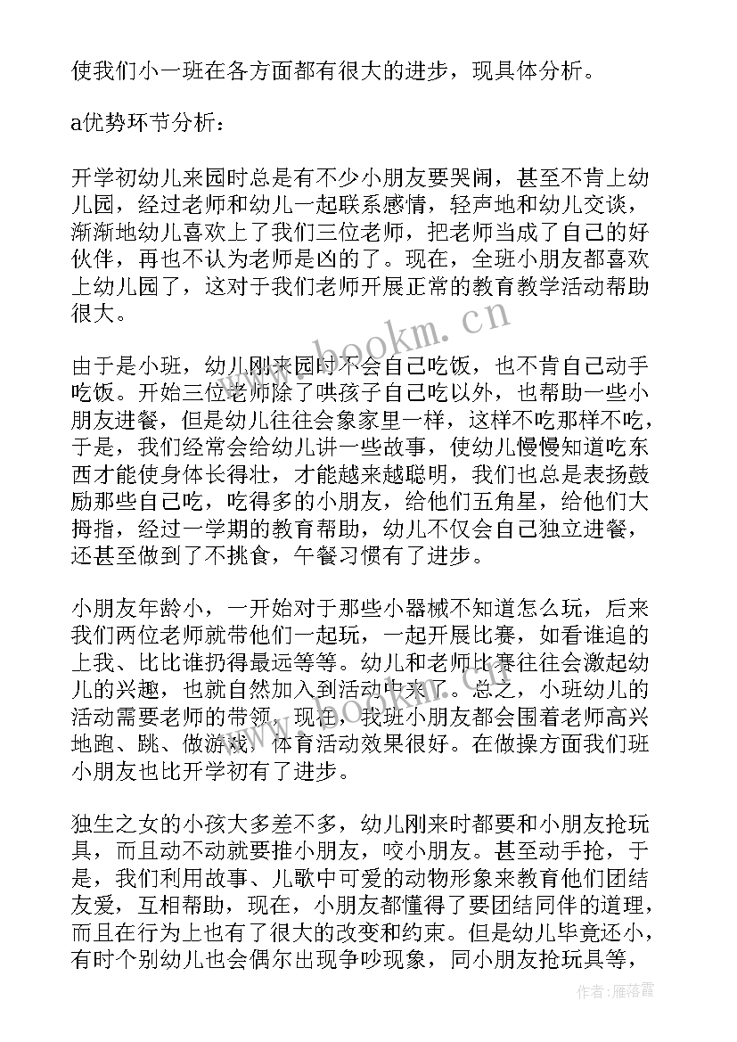 最新幼儿园主任助理学期计划(汇总8篇)