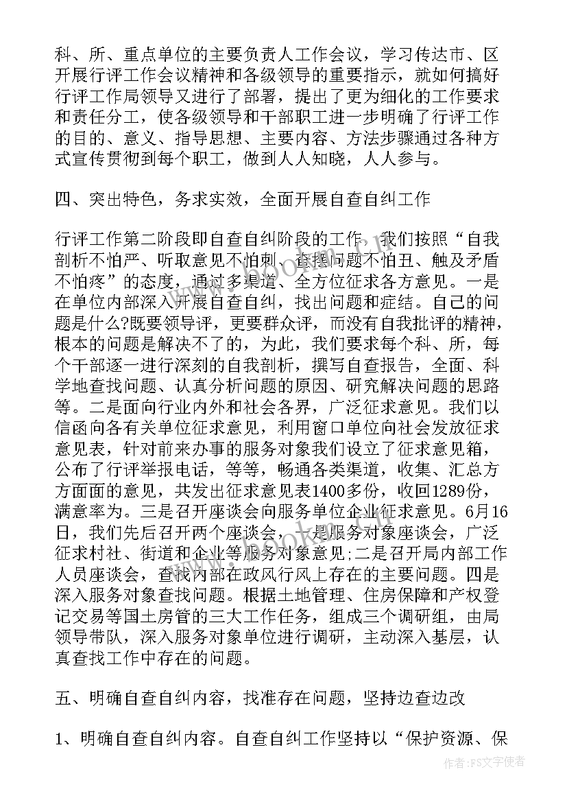 2023年计划生育行风政风工作总结(大全5篇)