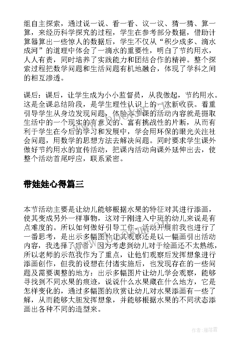 最新带娃娃心得(模板5篇)