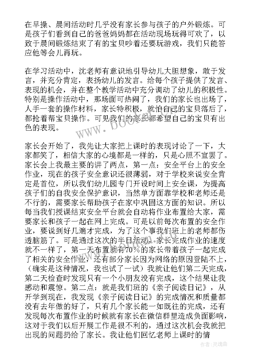 最新幼儿园半日活动的总结(优秀7篇)