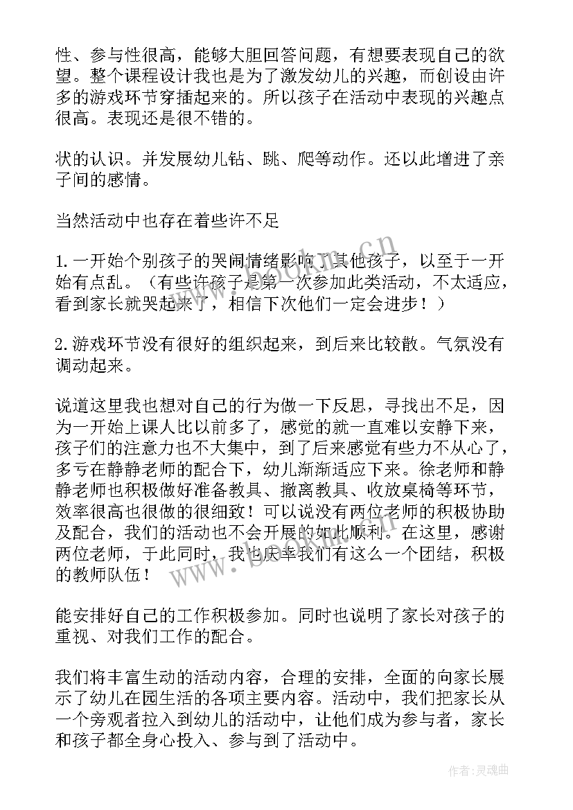 最新幼儿园半日活动的总结(优秀7篇)