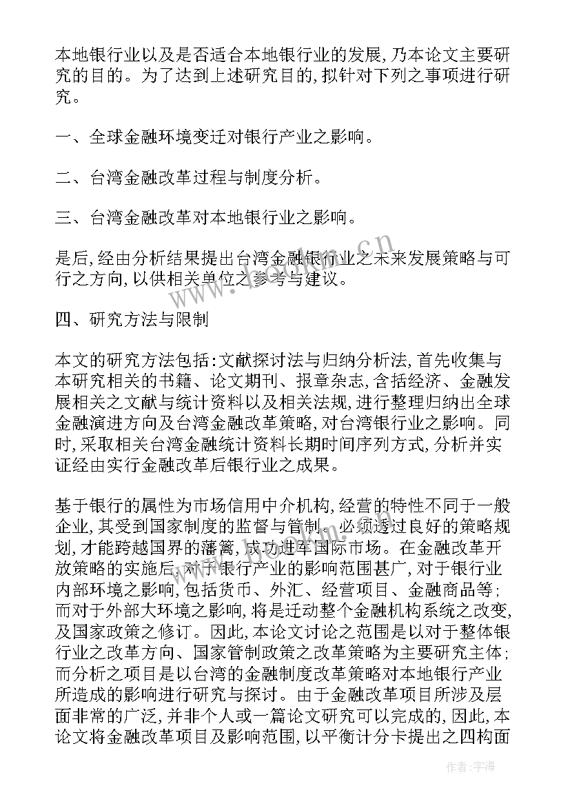 2023年博士论文开题报告样本(精选10篇)