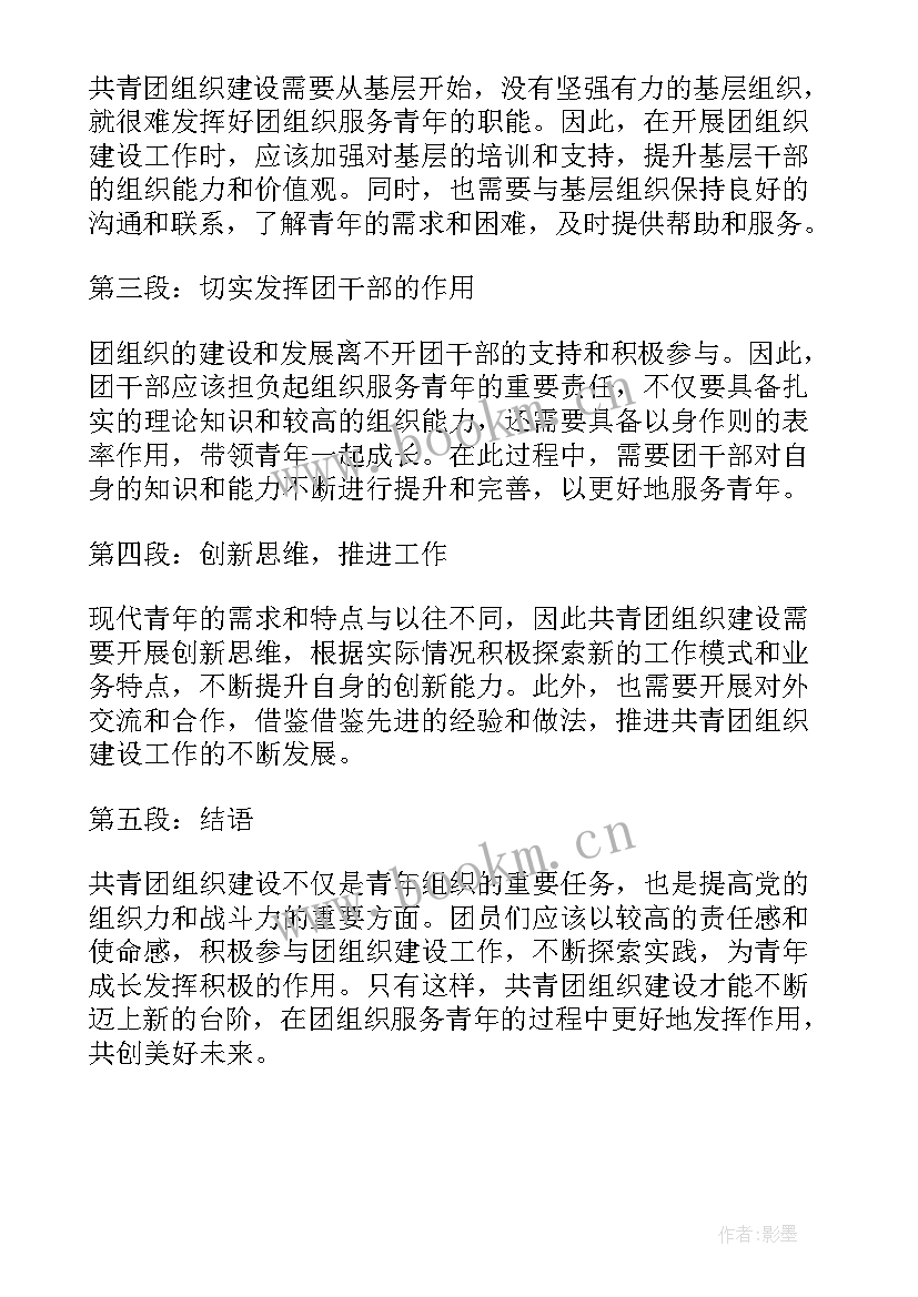 共青团组织青年事迹 共青团组织建设的心得体会(大全5篇)