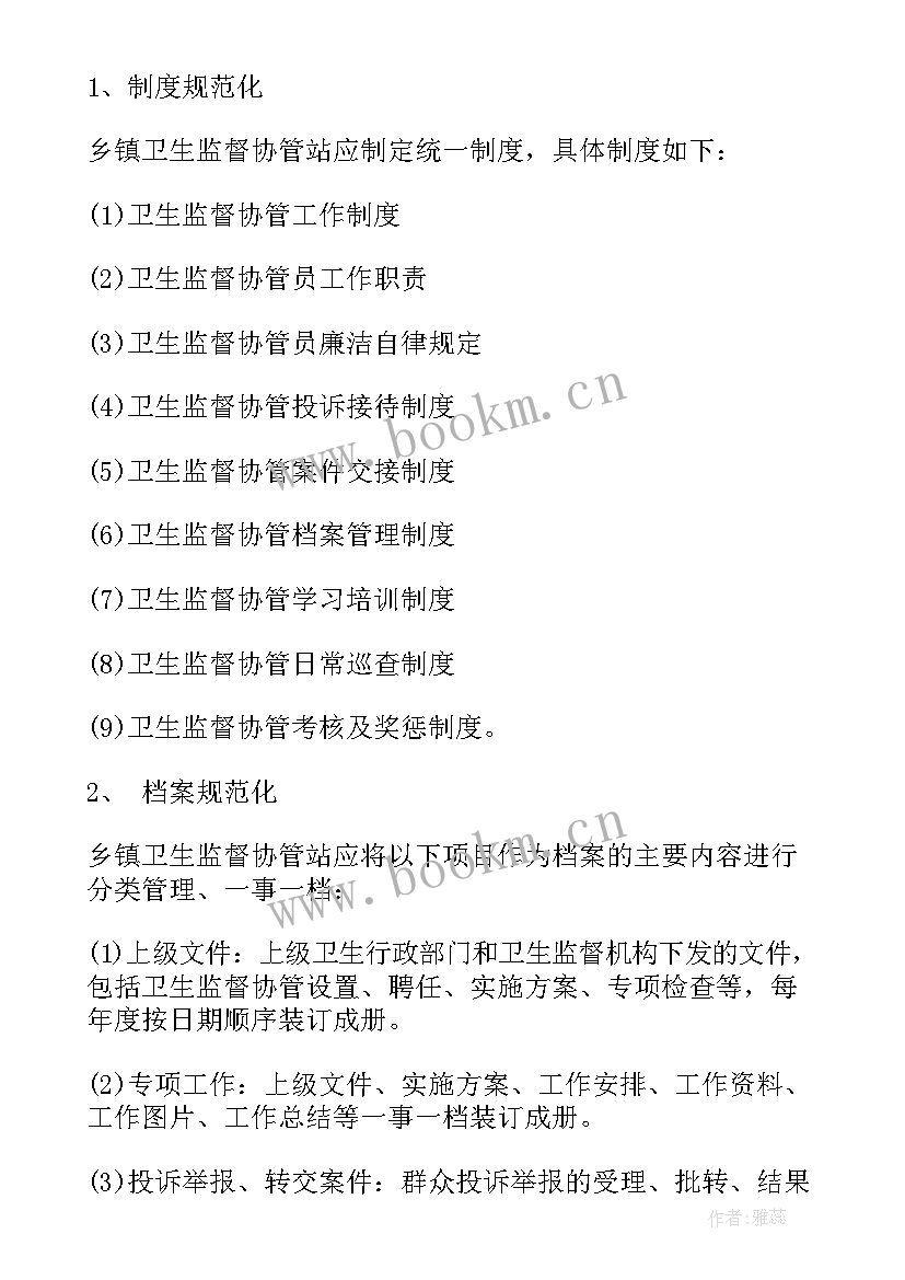 卫生监督协管工作计划(模板5篇)