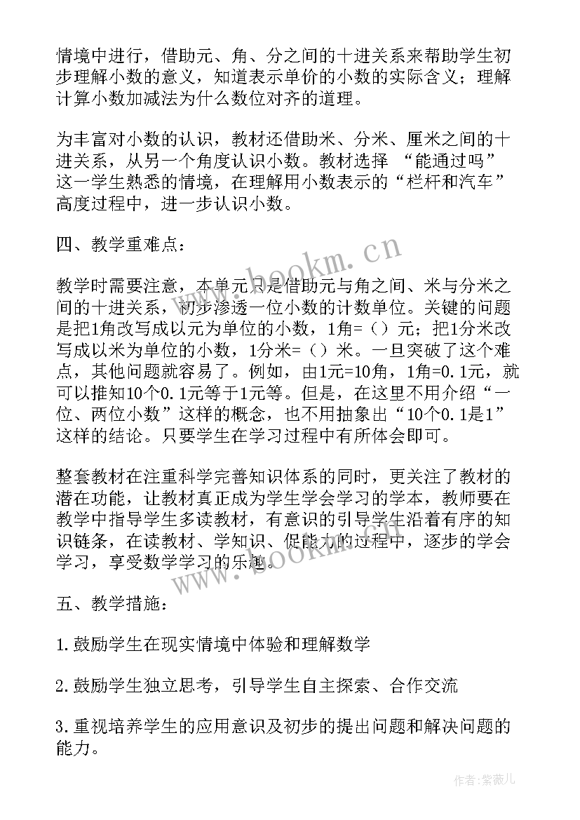 2023年一年级北师大版数学教学计划 北师大三年级数学教学计划(实用6篇)