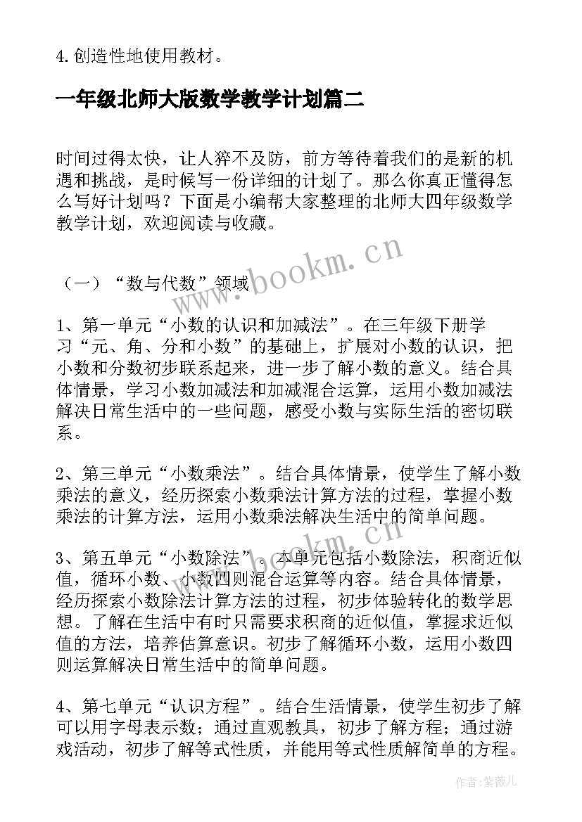 2023年一年级北师大版数学教学计划 北师大三年级数学教学计划(实用6篇)