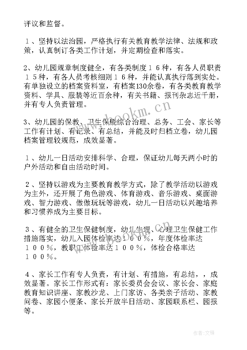 民办幼儿园自查自评报告 幼儿园自评自查报告(汇总8篇)