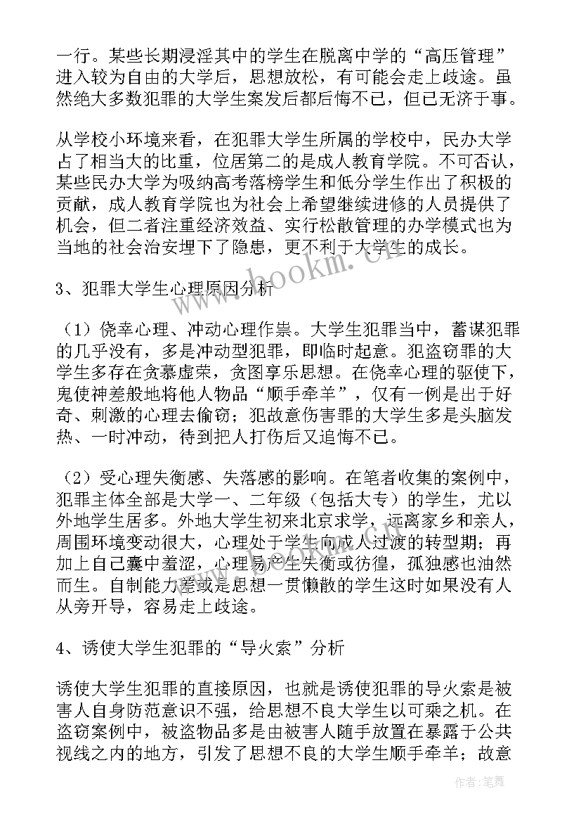 2023年法学的社会调查报告 法学法律社会调查报告(优质5篇)