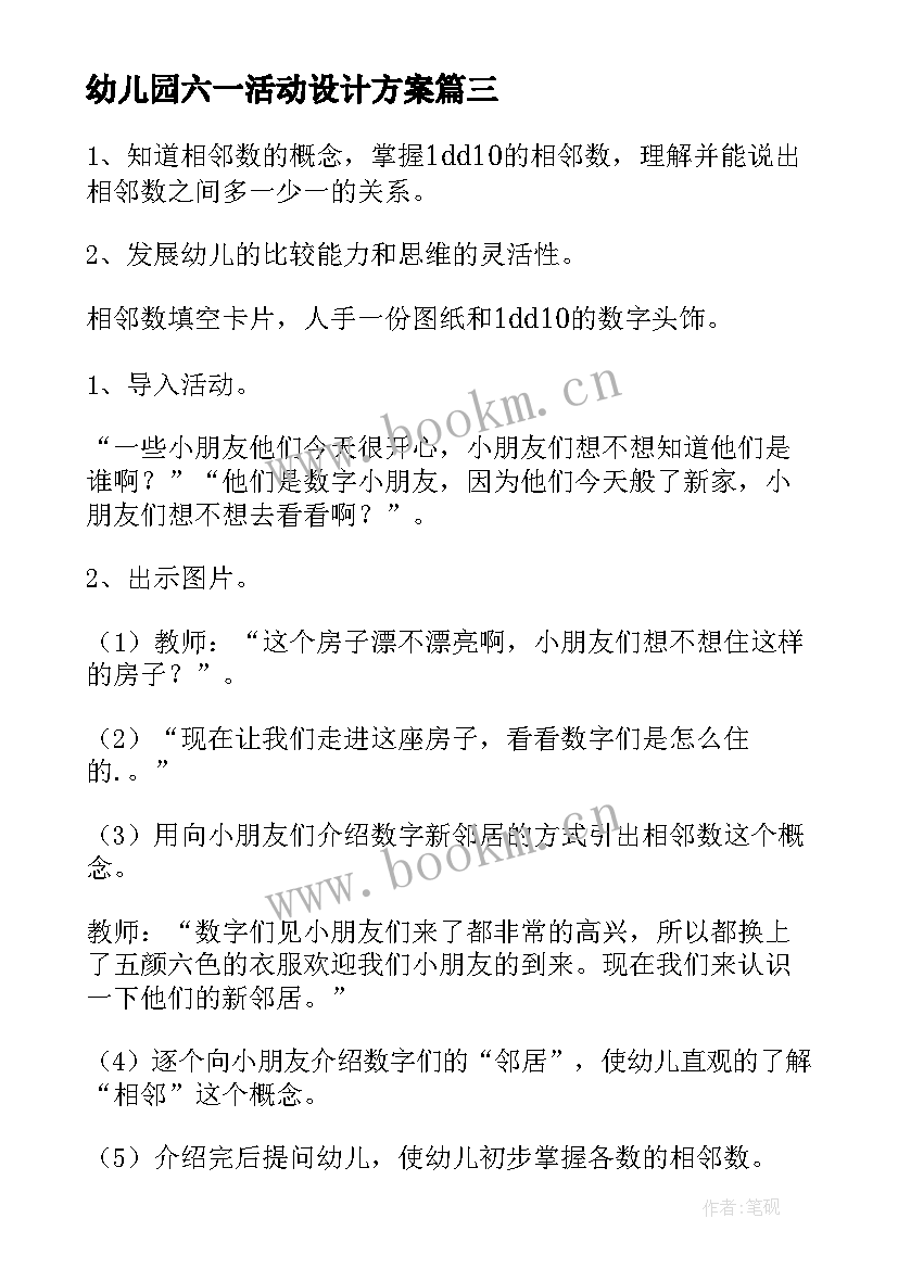 最新幼儿园六一活动设计方案(精选9篇)