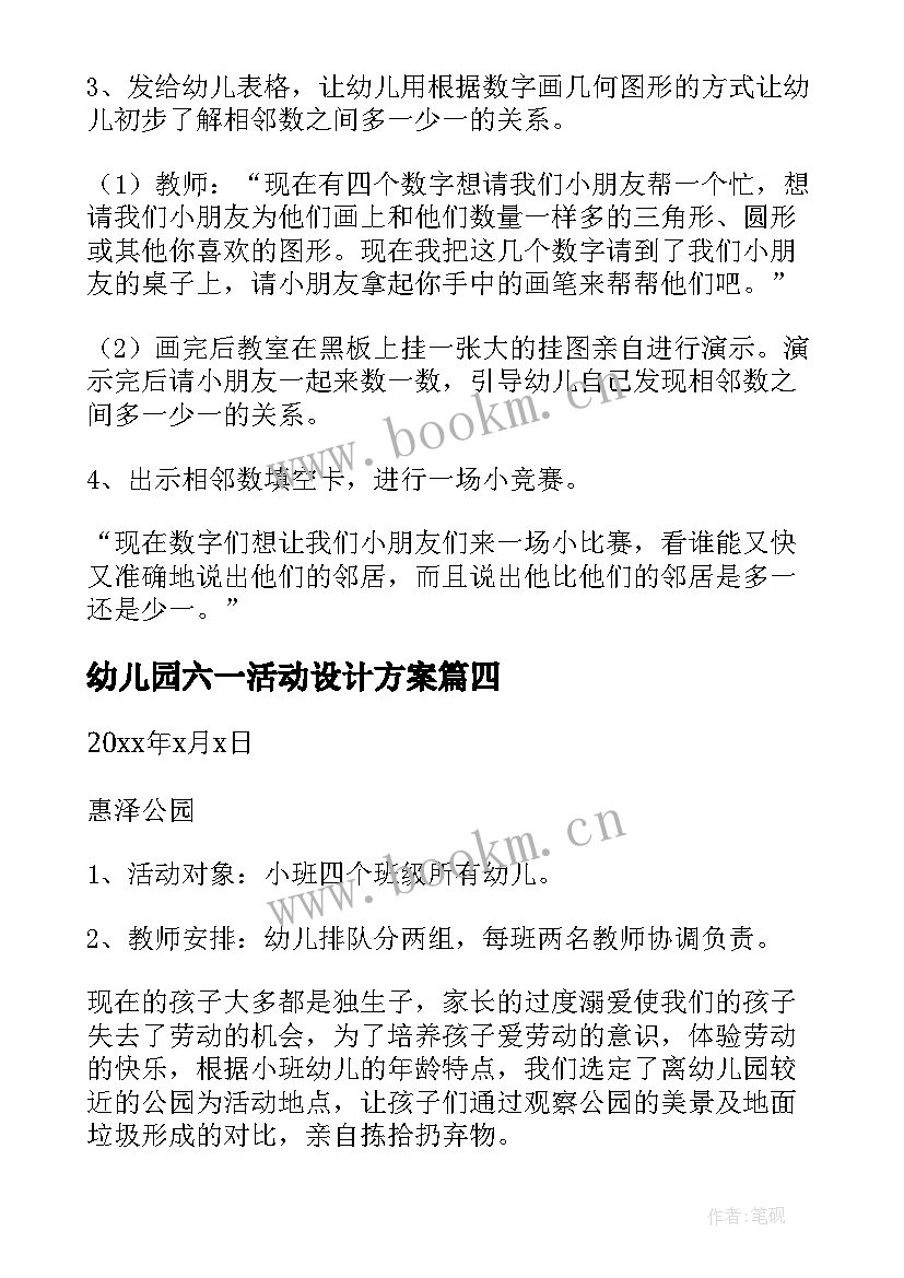 最新幼儿园六一活动设计方案(精选9篇)