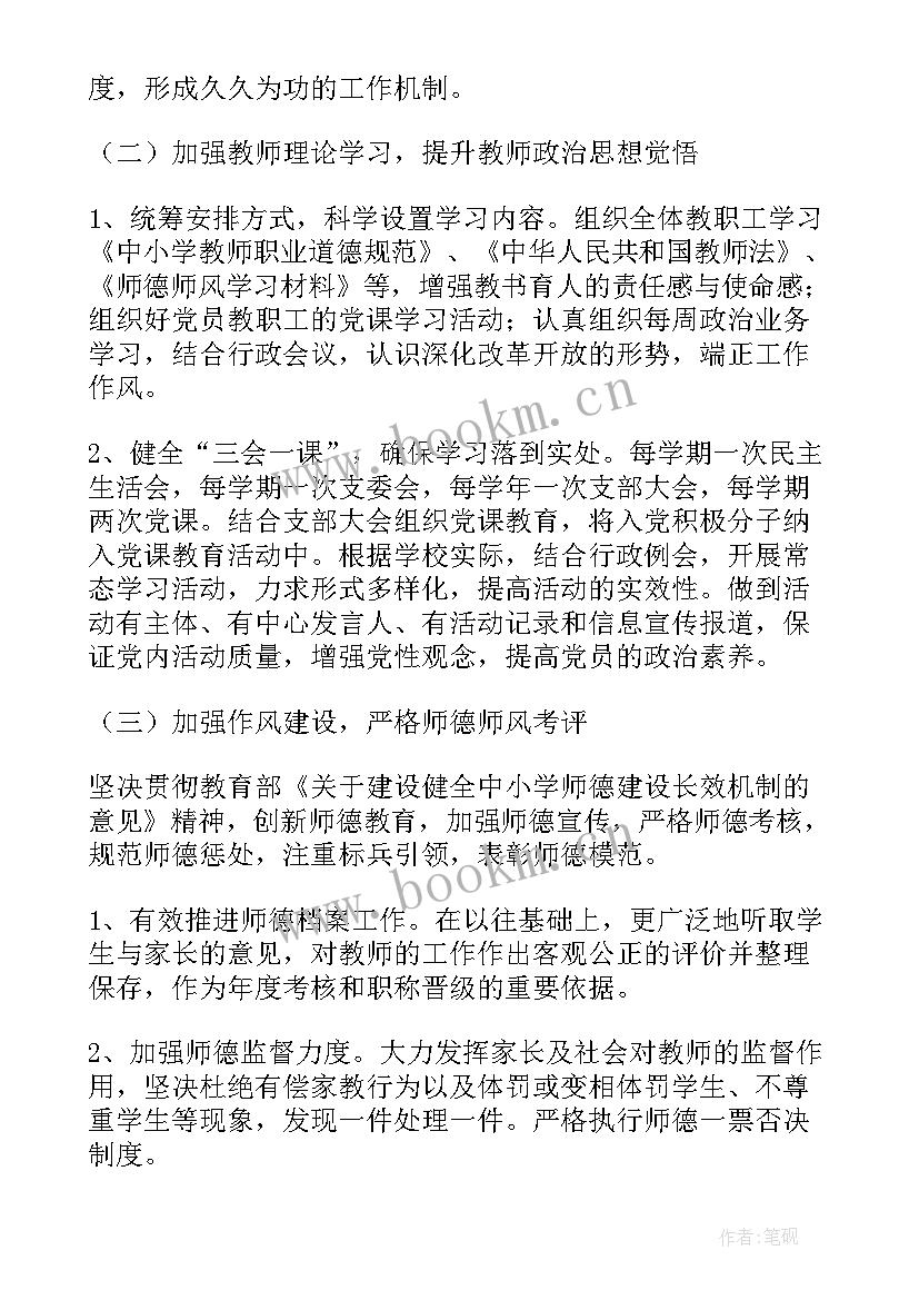 党支部年度工作计划(大全5篇)