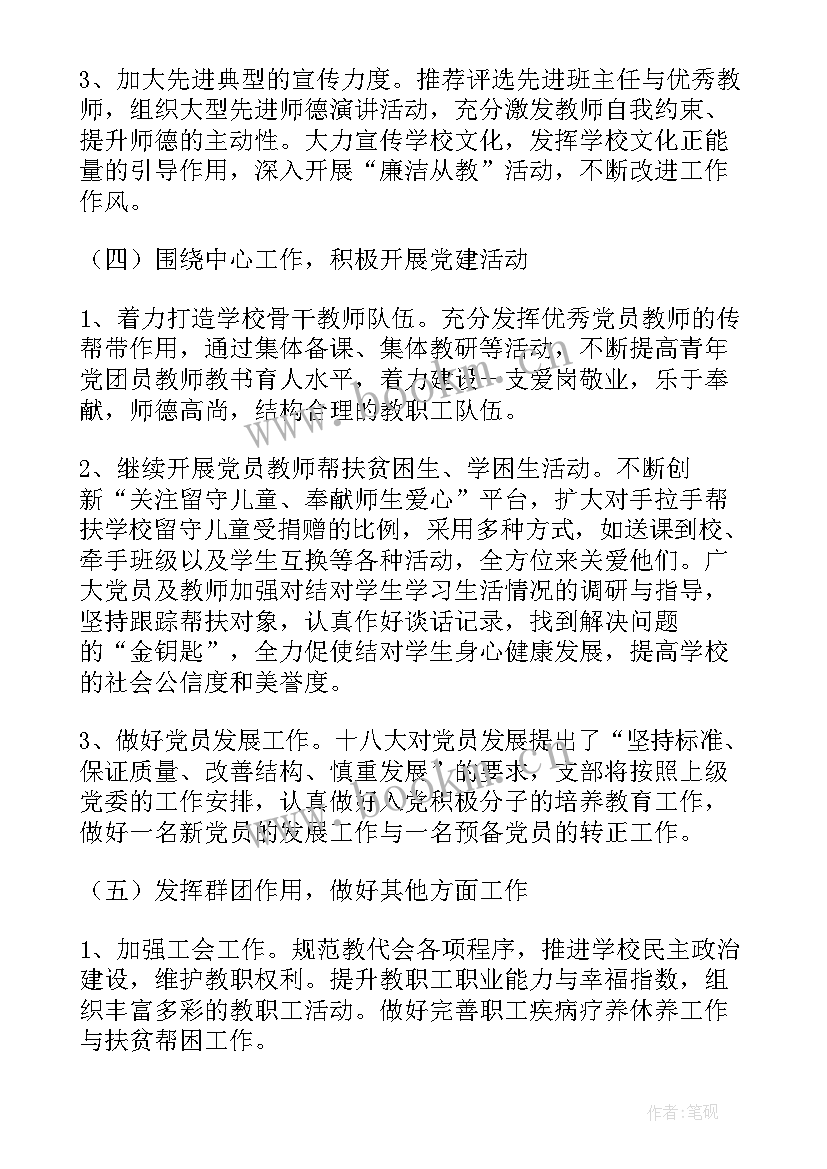 党支部年度工作计划(大全5篇)