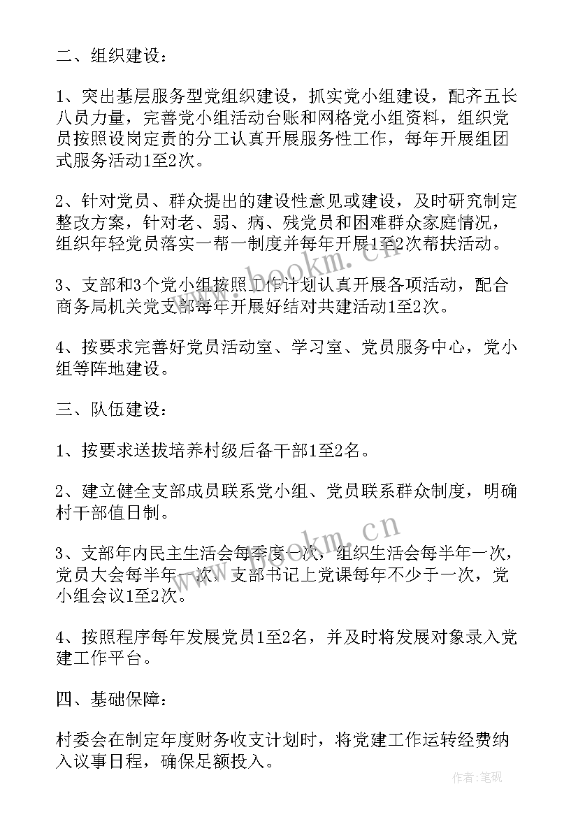 党支部年度工作计划(大全5篇)