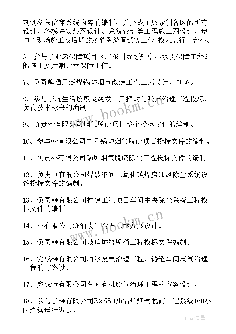 2023年技术总结报告和工作总结报告 技术工作总结报告(精选6篇)