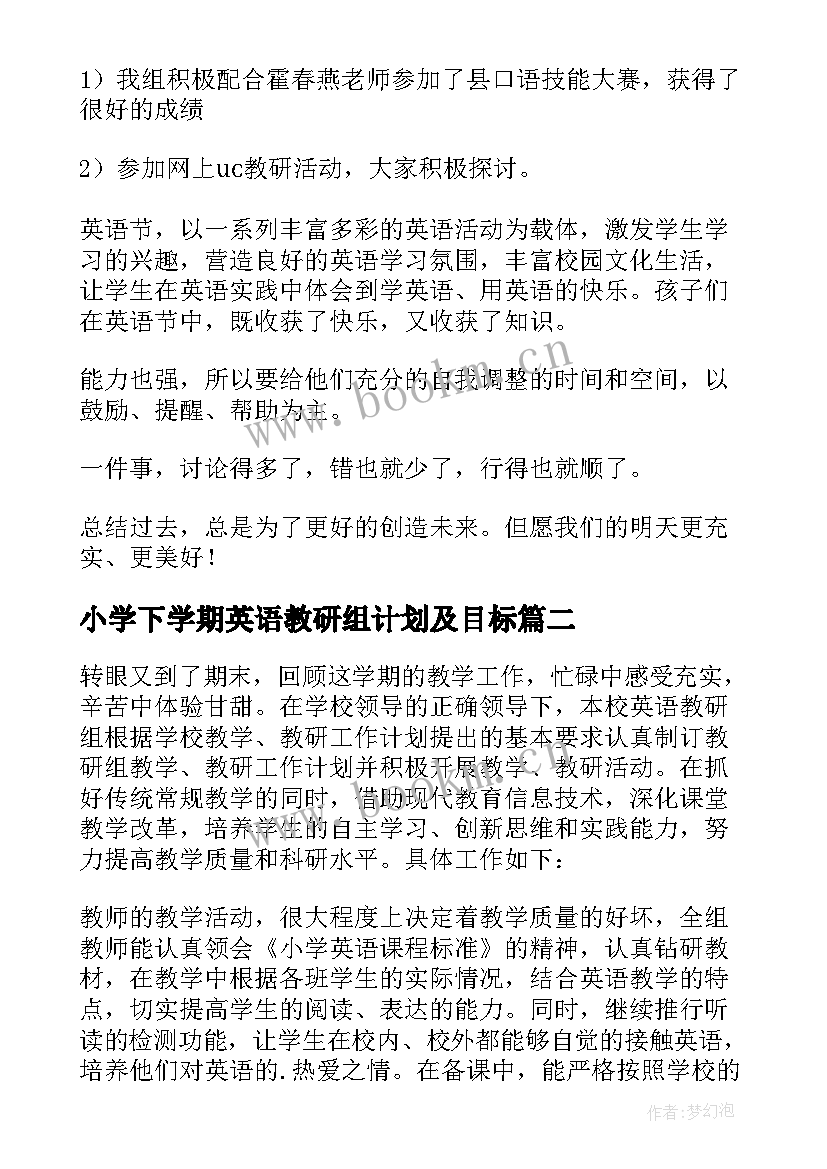 小学下学期英语教研组计划及目标(精选5篇)