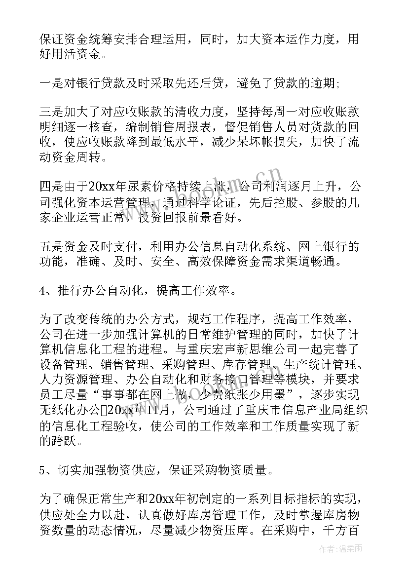 化工个人总结 化工个人工作总结(汇总7篇)