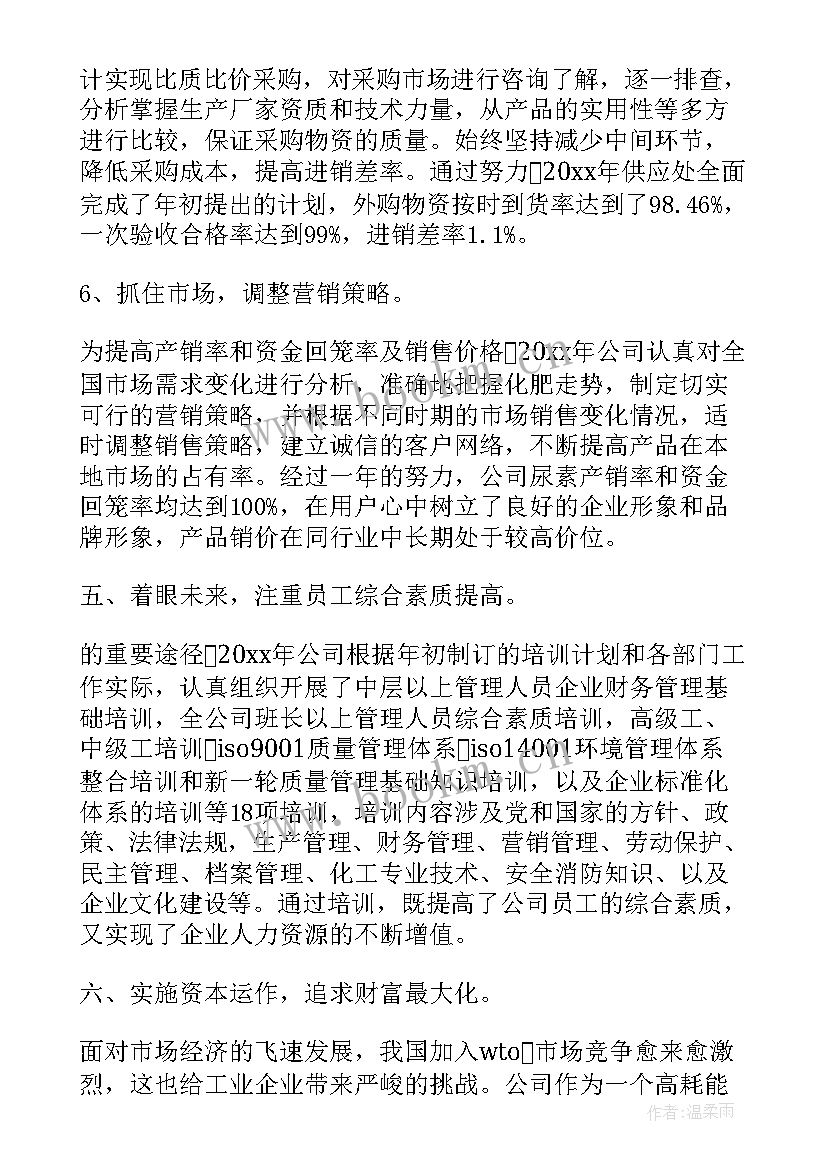 化工个人总结 化工个人工作总结(汇总7篇)