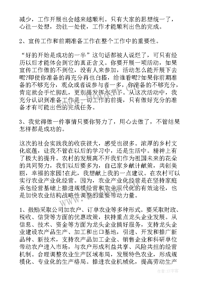 2023年社会下乡实践报告 三下乡社会实践报告(优质6篇)