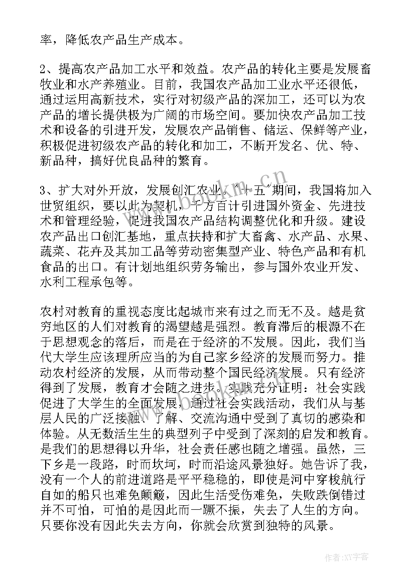 2023年社会下乡实践报告 三下乡社会实践报告(优质6篇)