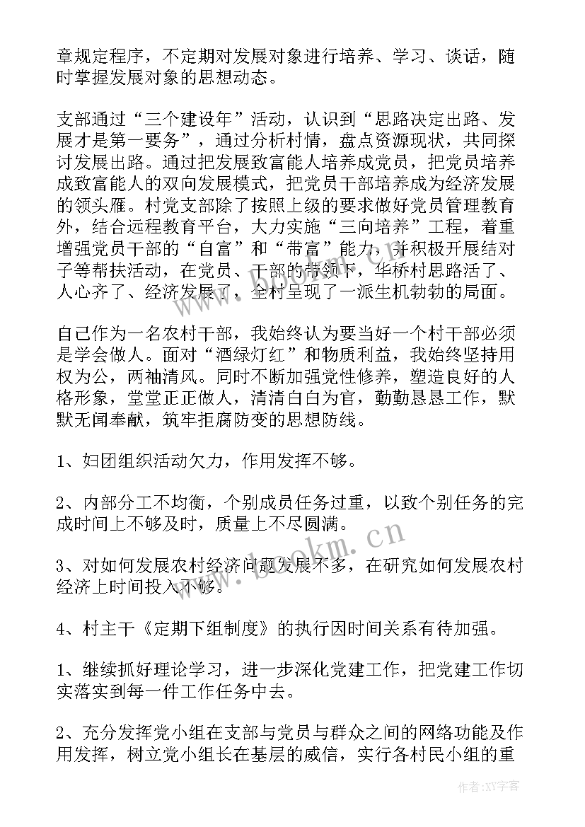 2023年村支书述职述廉报告 村支书年终述职报告(优秀5篇)