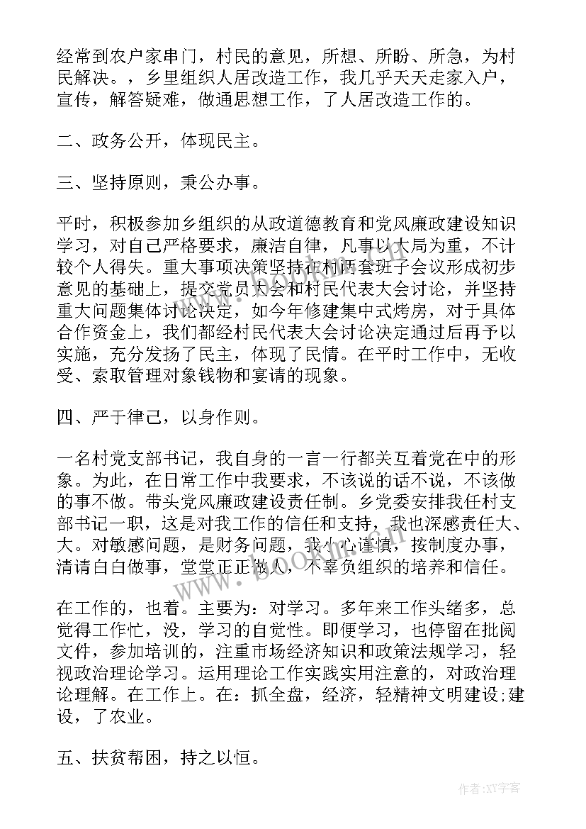 2023年村支书述职述廉报告 村支书年终述职报告(优秀5篇)