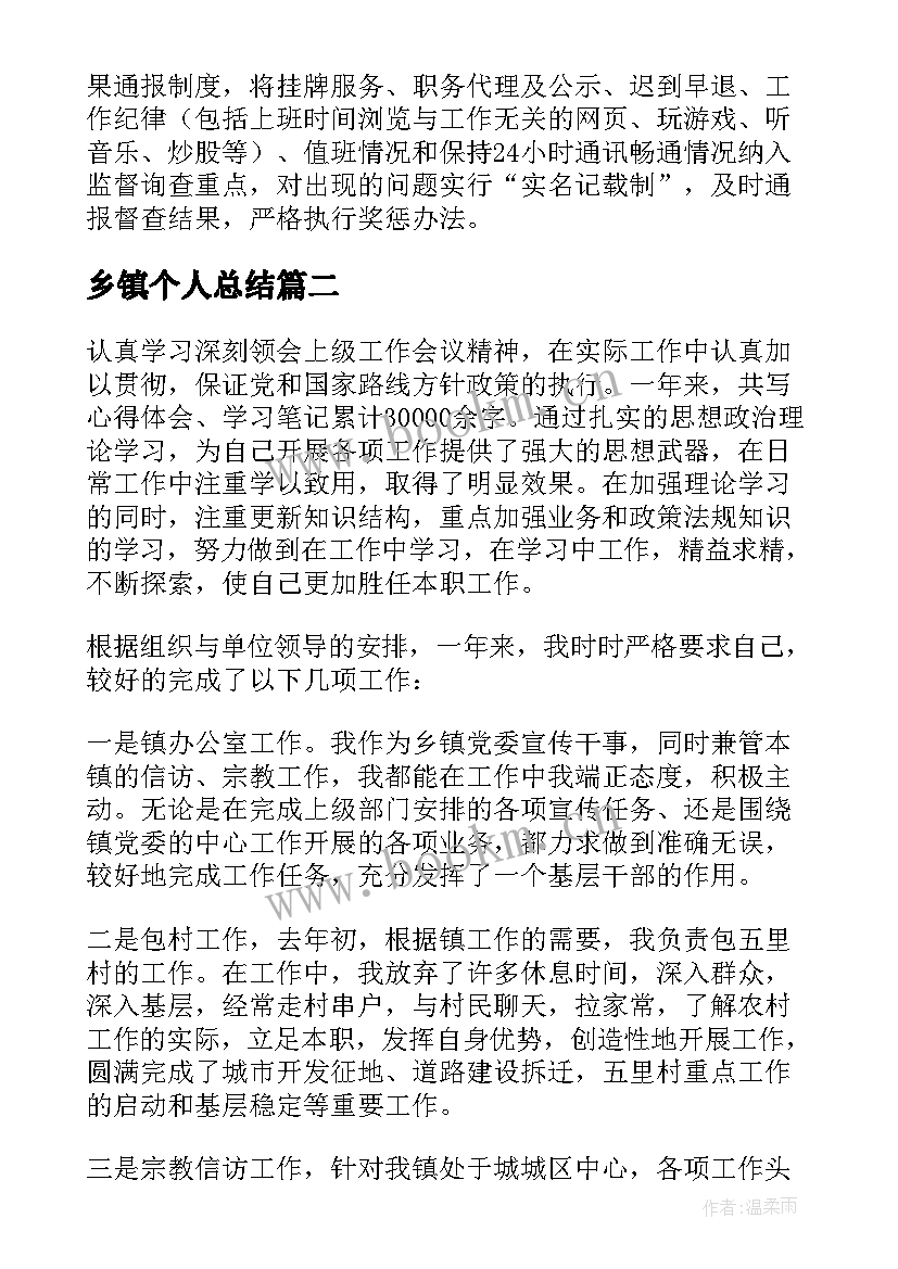 乡镇个人总结(优质7篇)