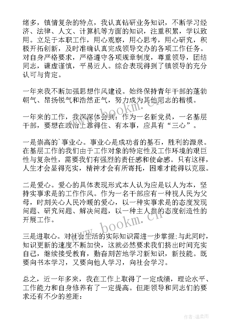 乡镇个人总结(优质7篇)