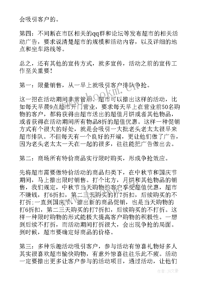 超市促销活动分析总结 超市促销活动总结(大全9篇)