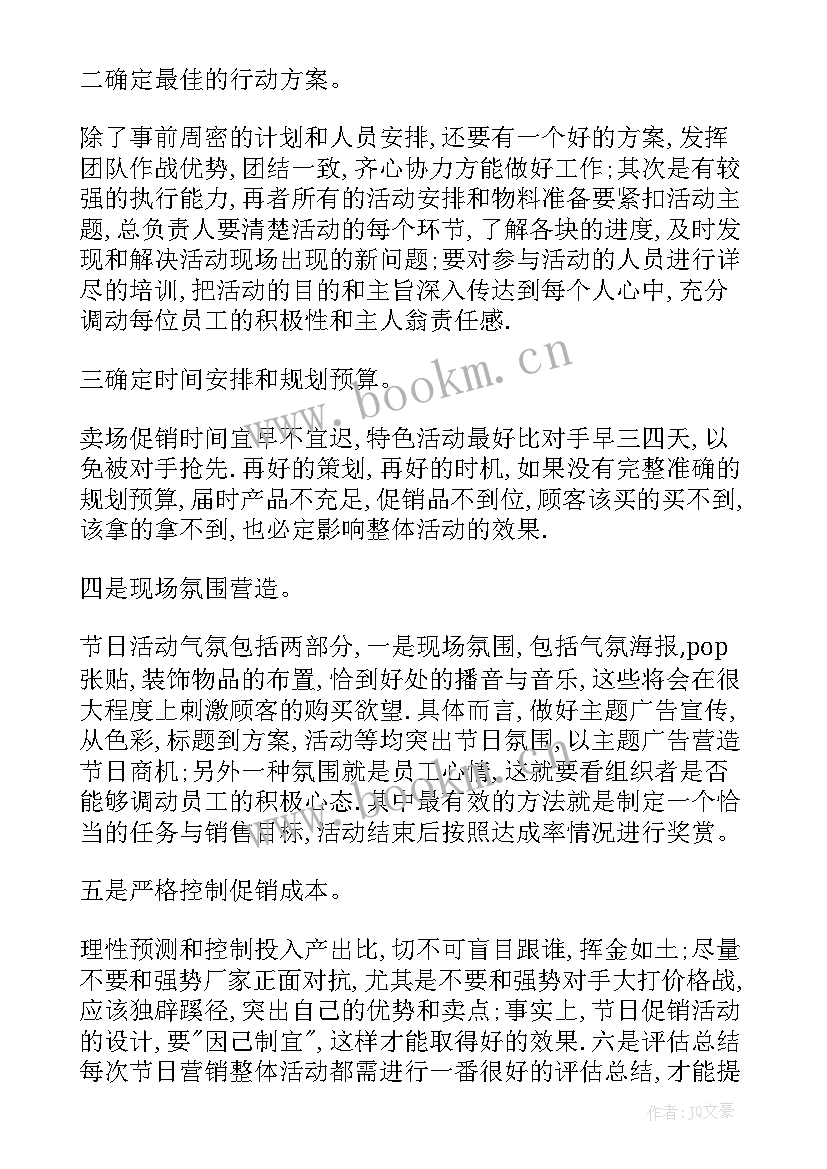 超市促销活动分析总结 超市促销活动总结(大全9篇)