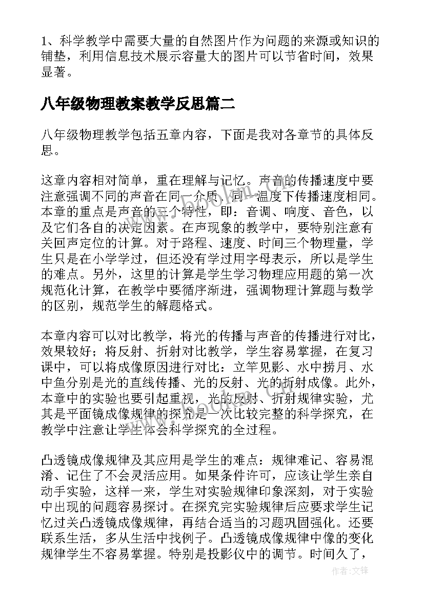 八年级物理教案教学反思(精选9篇)