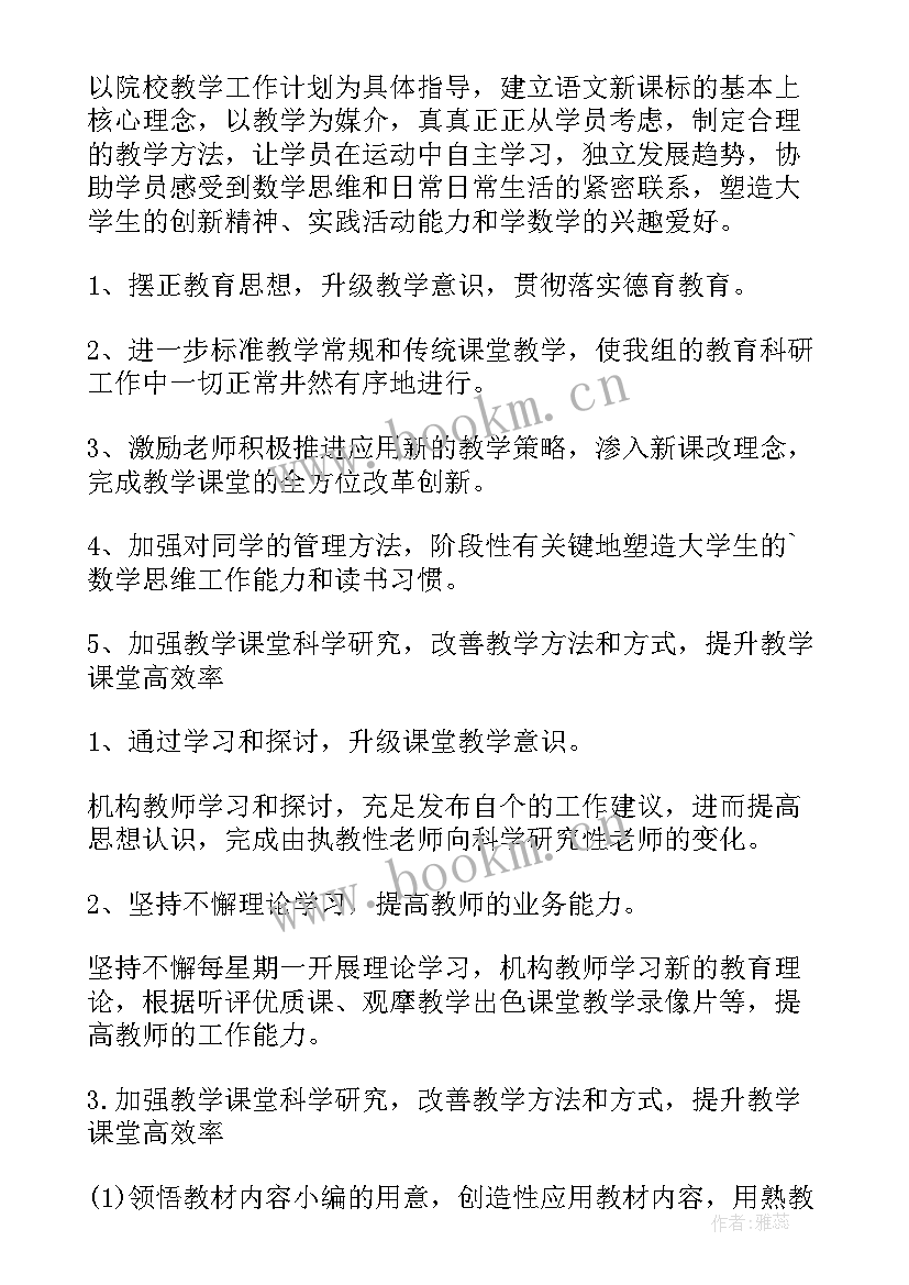 小学语文教研计划安排表(优秀7篇)