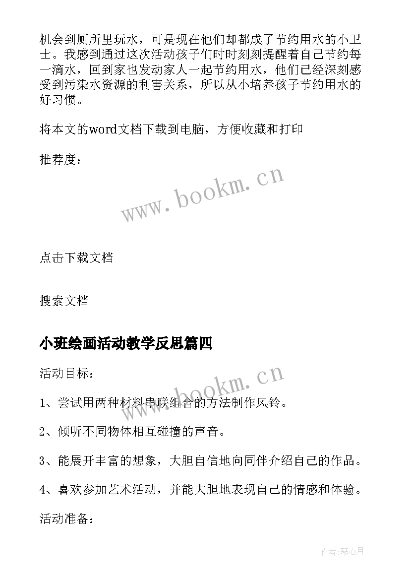 2023年小班绘画活动教学反思 反思教案小班教学反思(汇总7篇)