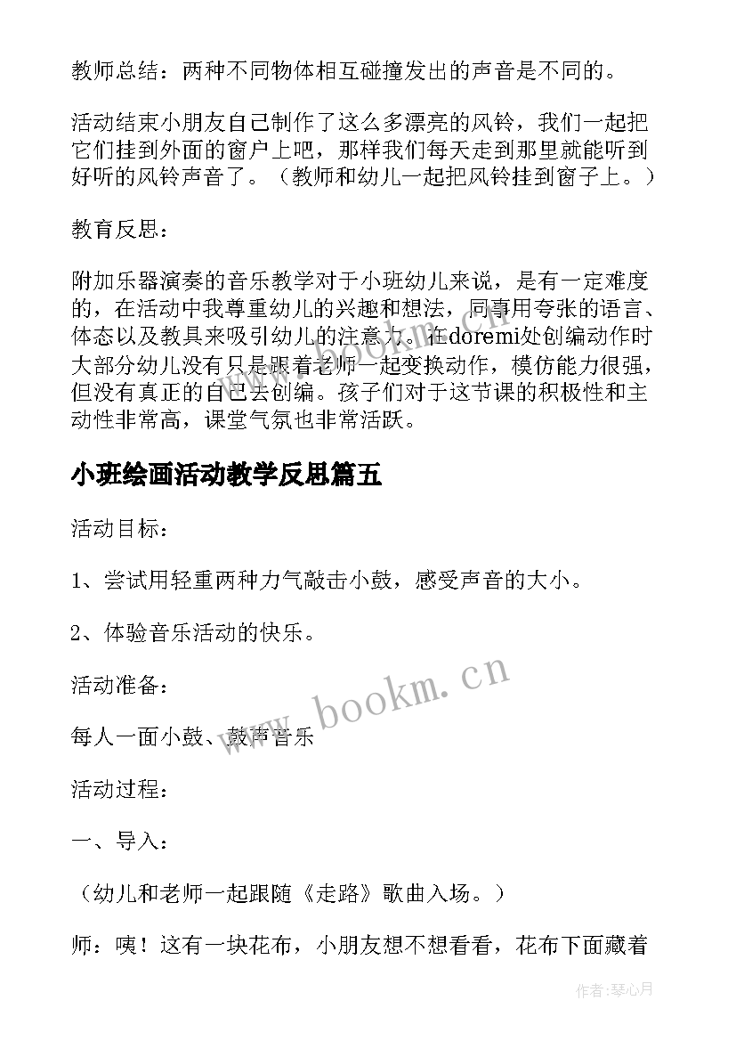 2023年小班绘画活动教学反思 反思教案小班教学反思(汇总7篇)