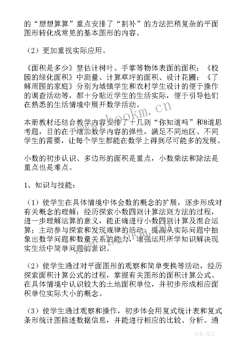 小学数学教学计划中的教学检测及评价(优质6篇)