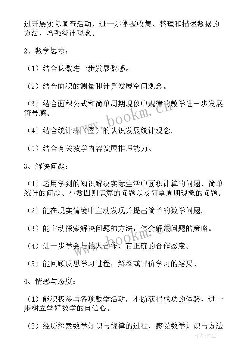 小学数学教学计划中的教学检测及评价(优质6篇)