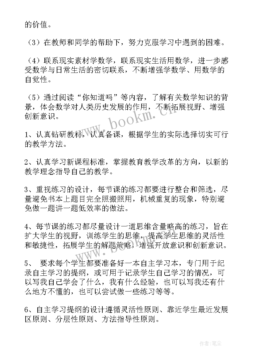 小学数学教学计划中的教学检测及评价(优质6篇)